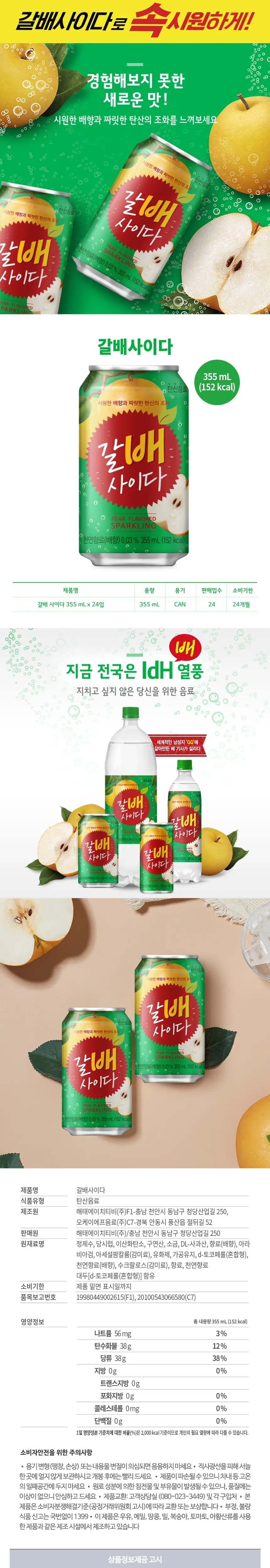 [본사직영]갈배 사이다 355ml*24캔 상세페이지 2